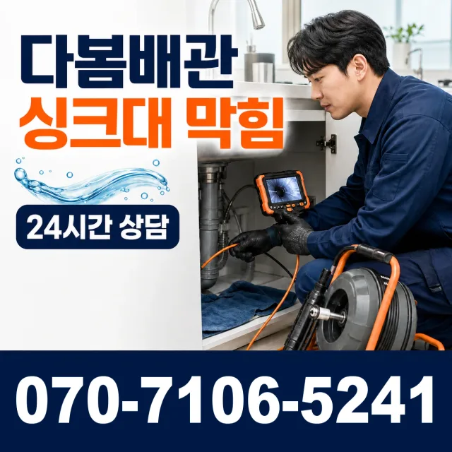 울산 울주군 청량읍 안영축길 하수구막힘 상담 이미지 1