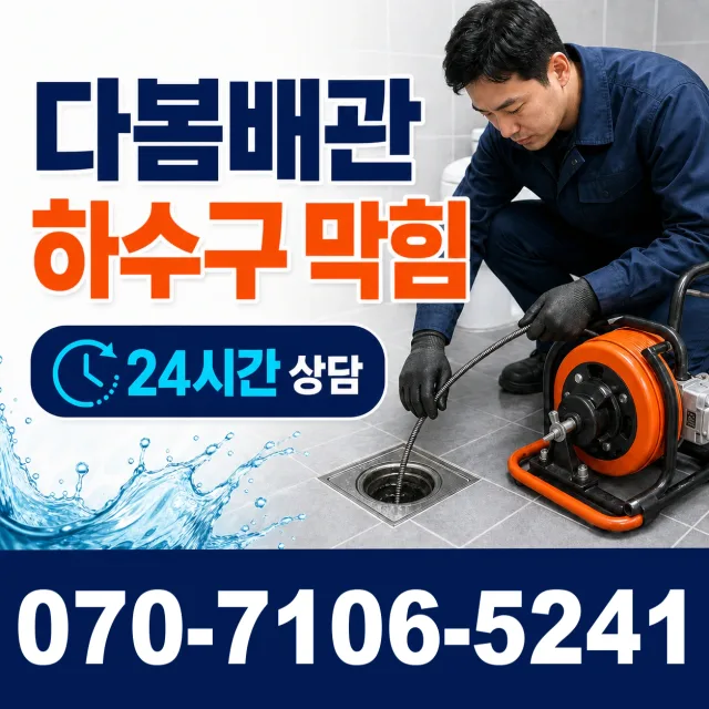 울산 울주군 청량읍 안영축길 하수구막힘 상담 이미지 2