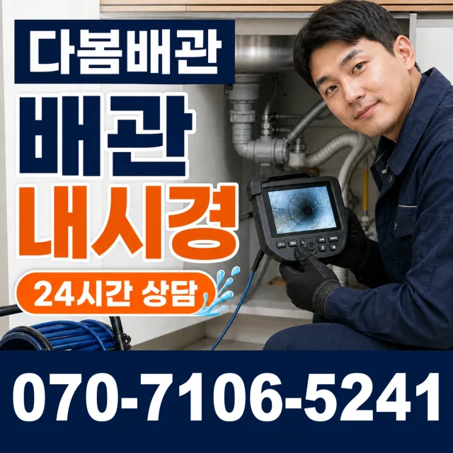 울산 울주군 청량읍 안영축길 하수구막힘 상담 이미지 3