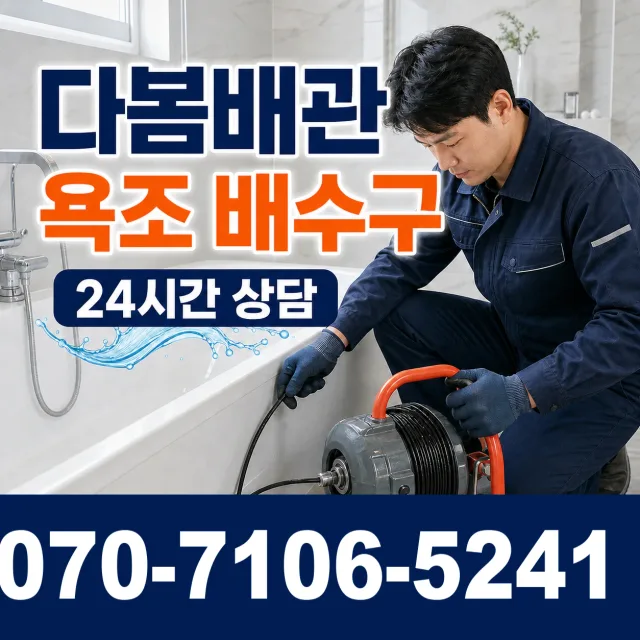 울산 울주군 청량읍 안영축길 하수구막힘 상담 이미지 6