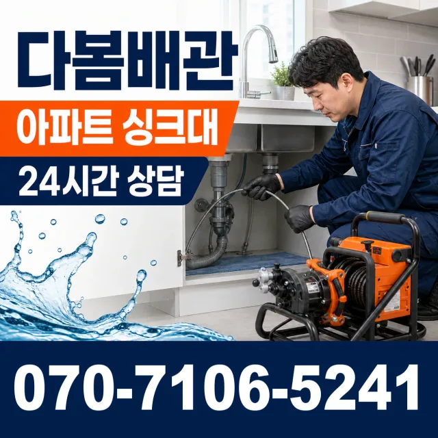 울산 울주군 청량읍 안영축길 하수구막힘 상담 이미지 7