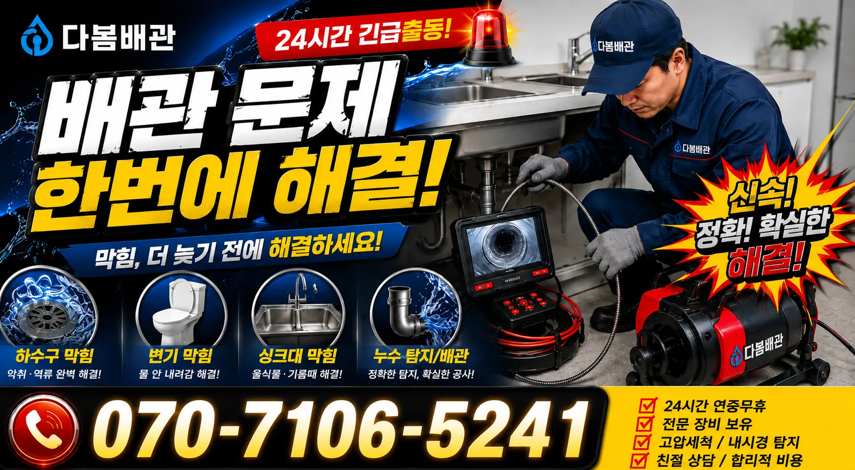 울산 울주군 청량읍 안영축길 하수구막힘 24시간 긴급출동 상담 안내