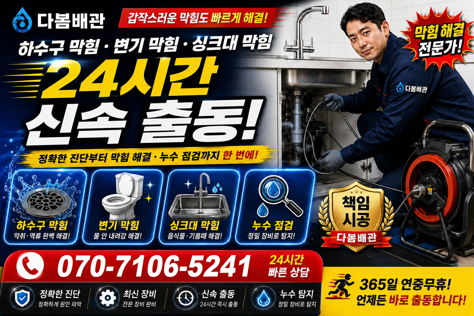 안영축길 하수구 막힘 변기 막힘 싱크대 막힘 24시간 신속 출동